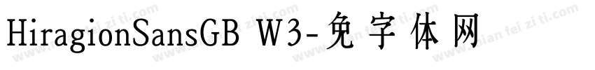 HiragionSansGB W3字体转换